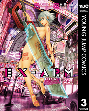 EX-ARM エクスアーム 3