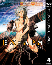 EX-ARM エクスアーム 4