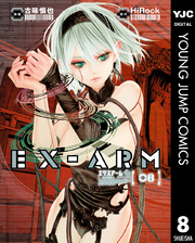 EX-ARM エクスアーム 8