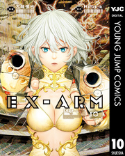 EX-ARM エクスアーム 10