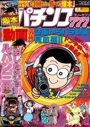 パチンコ777　2015年8月号