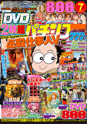 パチンコ777　2017年7月号