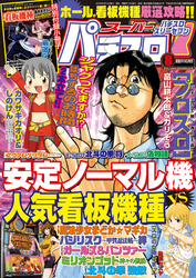 スーパーパチスロ777　2016年8月号