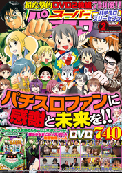 スーパーパチスロ777　2018年2月号