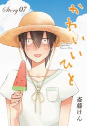 Anelala かわいいひと 斎藤けん 電子書籍で漫画を読むならコミック Jp