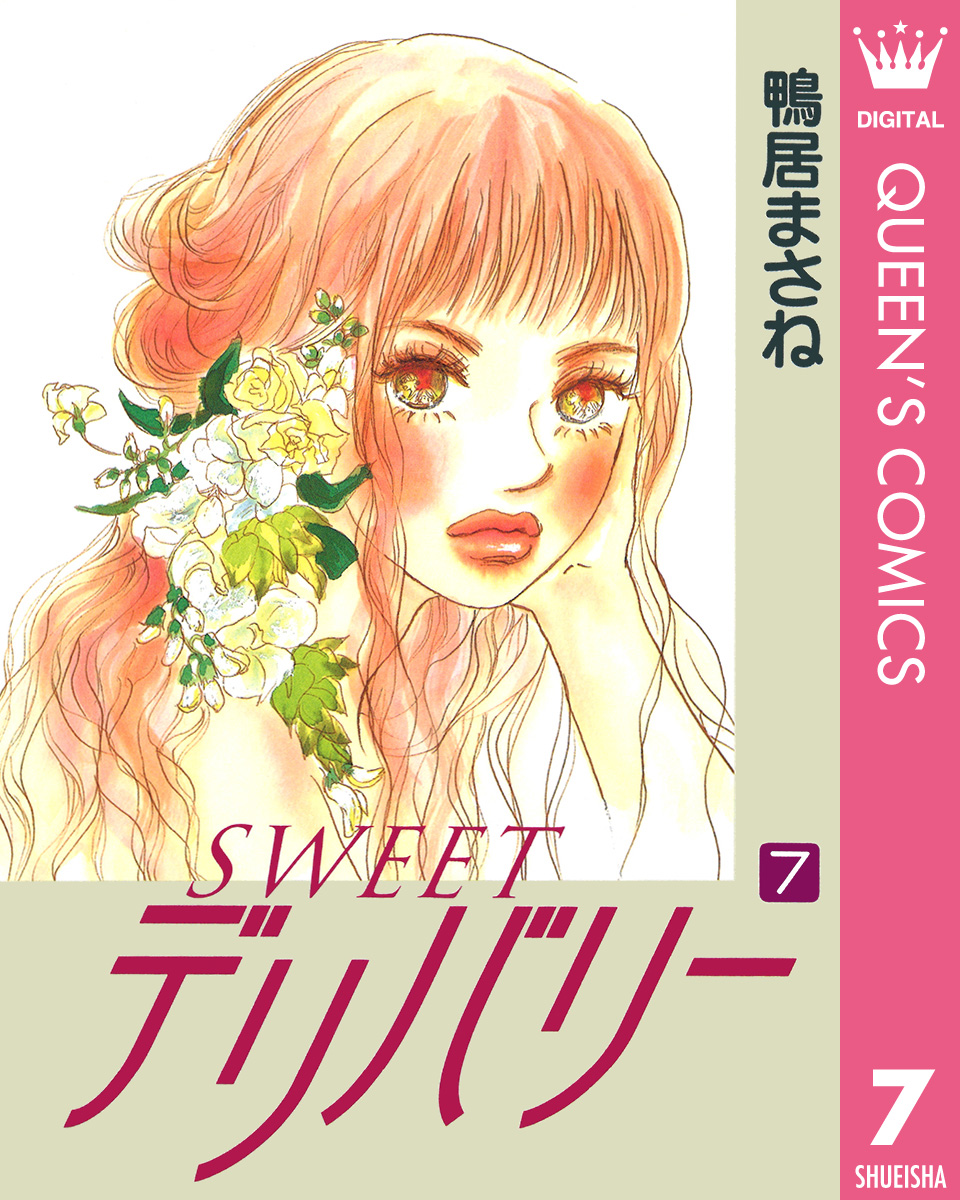 SWEETデリバリー 7