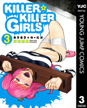 KILLER☆KILLER GIRLS キラキラガールズ 3