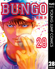 BUNGO―ブンゴ― 28