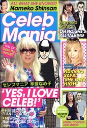 Ｃｅｌｅｂ　Ｍａｎｉａ