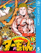 ジャングルの王者ターちゃん 徳弘正也 電子書籍で漫画 マンガ を読むならコミック Jp