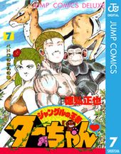 ジャングルの王者ターちゃん 徳弘正也 電子書籍で漫画 マンガ を読むならコミック Jp