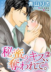 好感度が上がらない 文月路亜 かなん 電子書籍で漫画 マンガ を読むならコミック Jp 好感度が上がらない 文月路亜 かなん 電子書籍で漫画 マンガ を読むならコミック Jp
