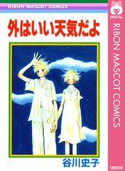 外はいい天気だよ