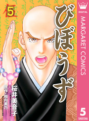 5時9時 だけじゃない イケメン坊主 僧侶が登場するマンガ4選 Music Jpニュース