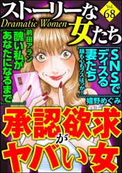 前田アラン 嬉野めぐみ 藤森治見 青波エコー 関よしみ 草野誼 安武わたる あしだかおる 池田ユキオ ストーリーな女たち編集部 大石圭 島田妙子 漫画 コミックを読むならmusic Jp