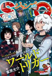 ジャンプSQ. 2021年1月号