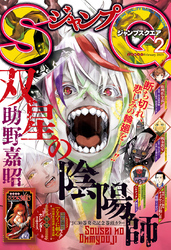 ジャンプSQ. 2023年2月号