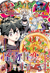 ジャンプSQ. 2024年12月号