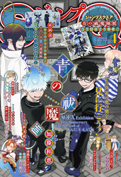 ジャンプSQ.｜漫画・コミックを読むならmusic.jp