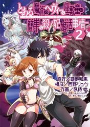 とある魔術のヘヴィーな座敷童が簡単な殺人妃の婚活事情