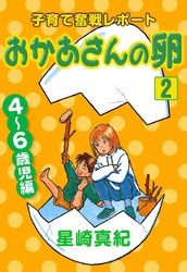 おかあさんの卵