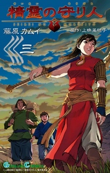 Nhk大河ファンタジー 精霊の守り人 第3話 バルサとチャグムの絆が強まり 二人は生き抜くことを誓う Music Jpニュース