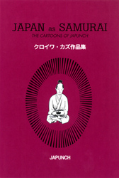 JAPAN as SAMURAI　クロイワ・カズ作品集