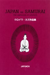 JAPAN as SAMURAI　クロイワ・カズ作品集
