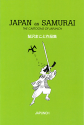 JAPAN as SAMURAI　鮎沢まこと作品集