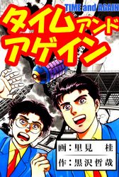 アゲインの検索結果 漫画 コミックを読むならmusic Jp