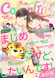 Colorful！ vol.69