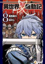 レジェンド 作画 たかの雅治 原作 神無月 紅 キャラクター原案 夕薙 電子書籍で漫画を読むならコミック Jp