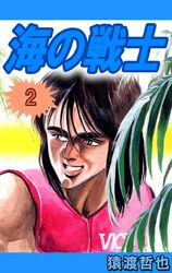 猿渡哲也 電子書籍で漫画を読むならコミック Jp