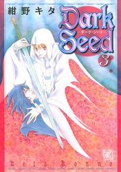 Dark Seed―ダーク・シード―