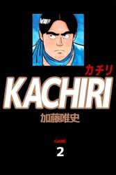 ＫＡＣＨＩＲＩ　カチリ