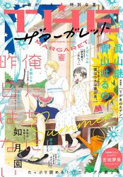 ザ マーガレット電子版 ザ マーガレット編集部 電子書籍で漫画を読むならコミック Jp