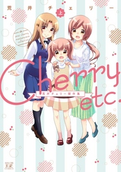 Ｃｈｅｒｒｙ　ｅｔｃ．　荒井チェリー傑作集　上