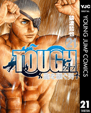 TOUGH 龍を継ぐ男 21