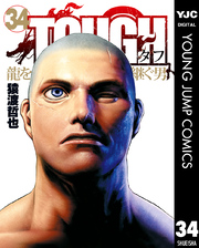 TOUGH 龍を継ぐ男｜漫画・コミックを読むならmusic.jp