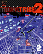 TOKYO TRIBE2 第2巻