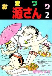 おまつり源さん