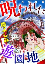 赤い爪あと 菊川近子 電子書籍で漫画 マンガ を読むならコミック Jp