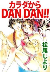 カラダからＤＡＮ　ＤＡＮ！！