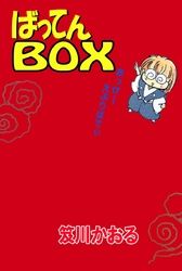 ばってんｂｏｘ