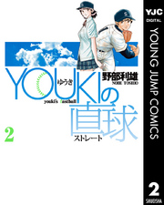 YOUKIの直球 2