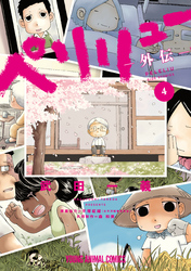 ペリリュー ─楽園のゲルニカ─｜漫画・コミックを読むならmusic.jp