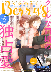 comic Berry’s vol.60