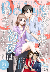 comic Berry’s vol.93