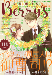 comic Berry’s vol.114