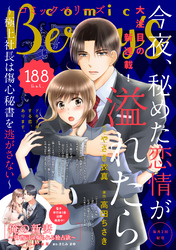 comic Berry’s vol.188